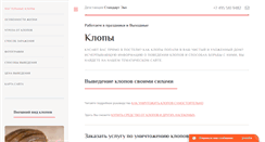 Desktop Screenshot of klopklop.ru